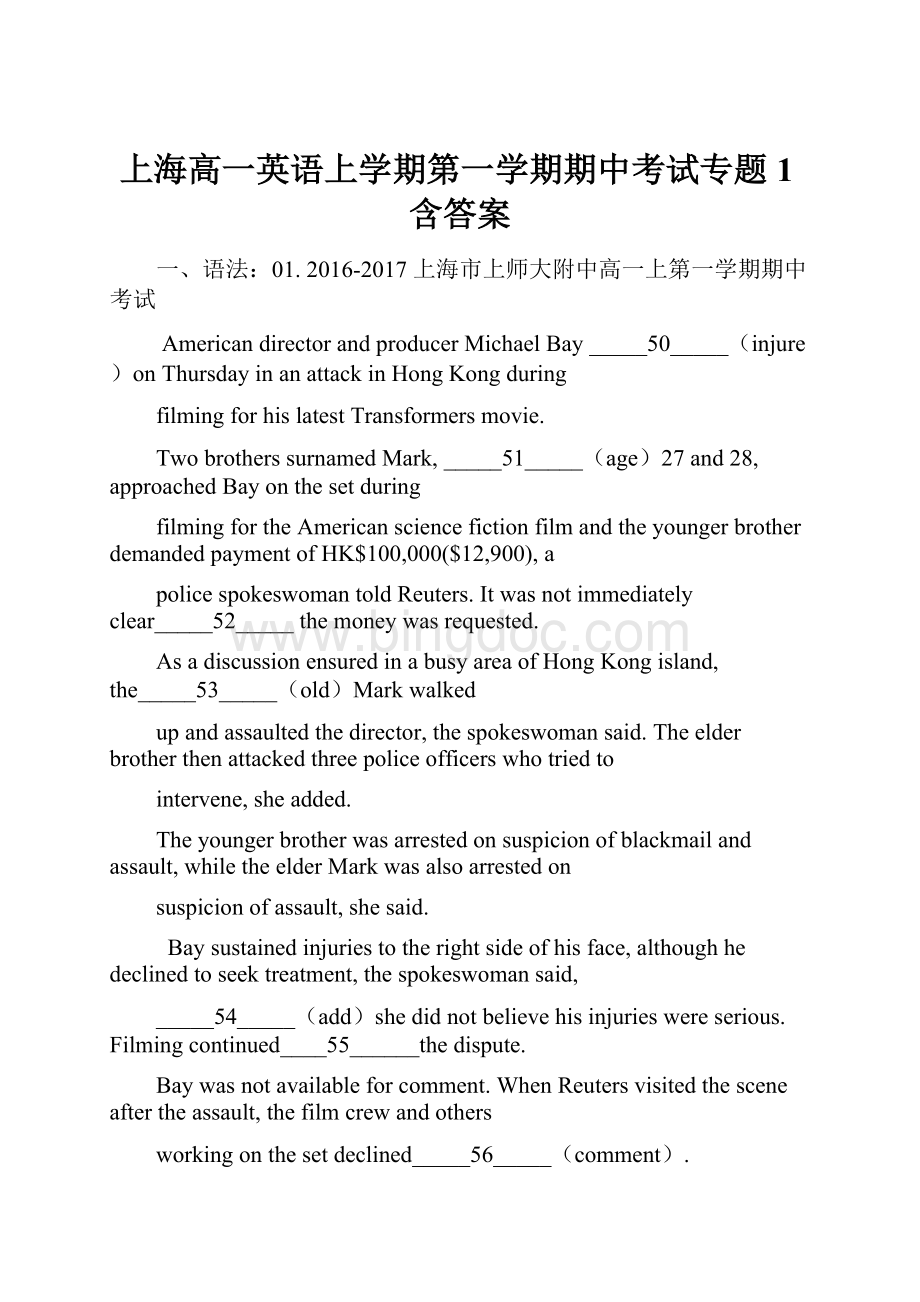 上海高一英语上学期第一学期期中考试专题1含答案.docx