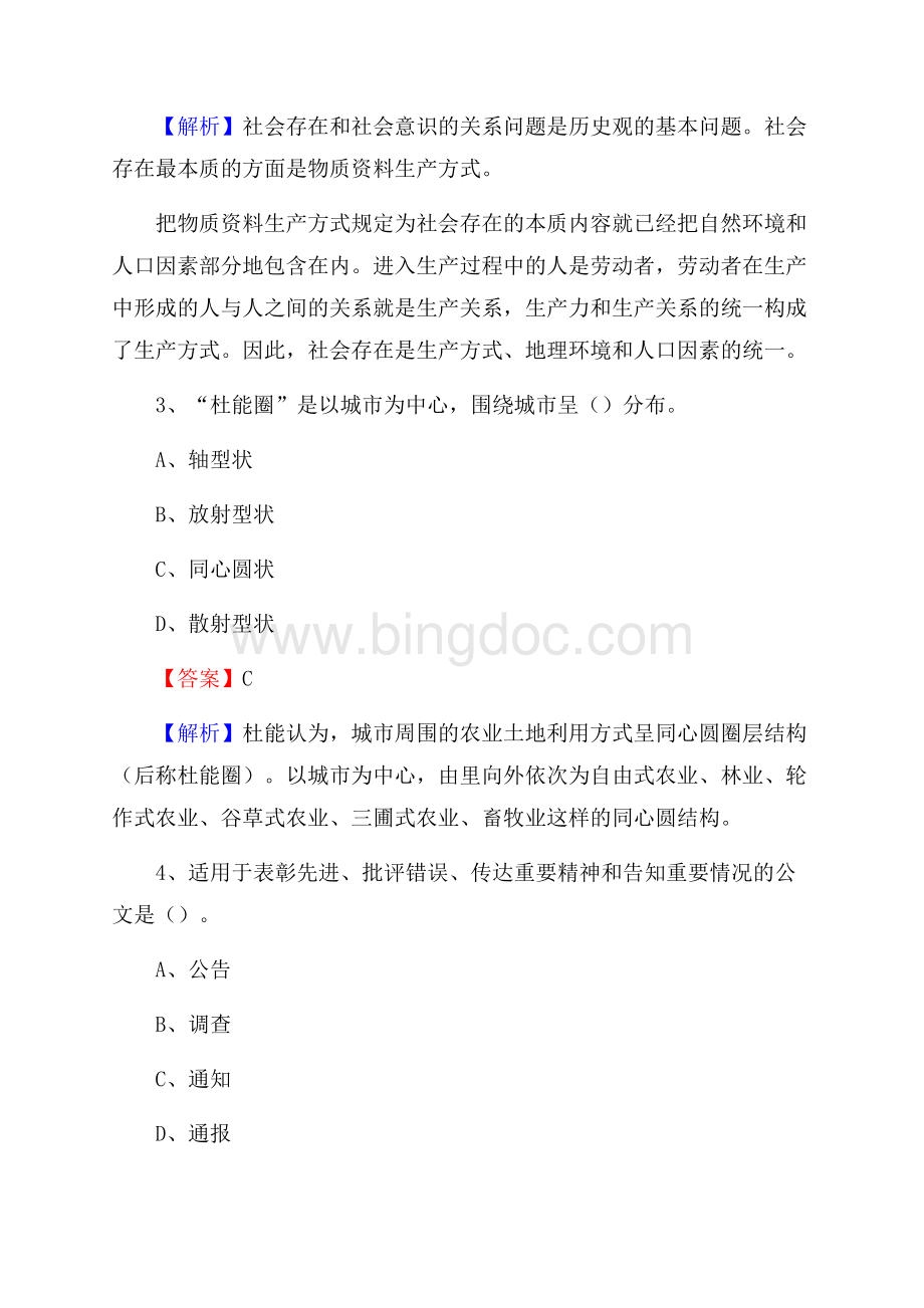 阳新县农村商业银行人员招聘试题及答案解析.docx_第2页