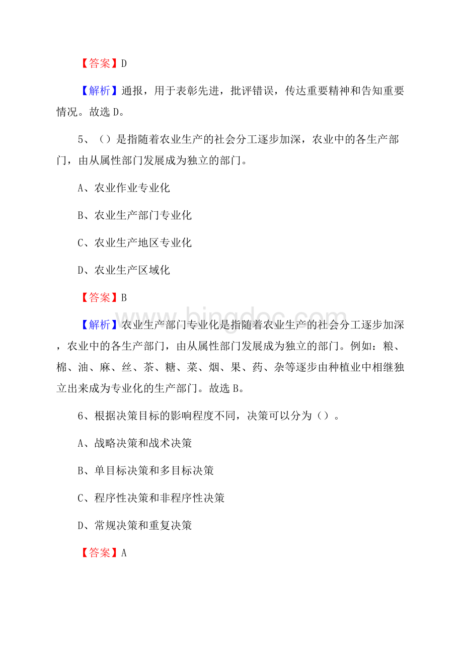 阳新县农村商业银行人员招聘试题及答案解析.docx_第3页