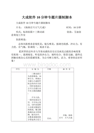 大成软件10分钟专题片摄制脚本.docx