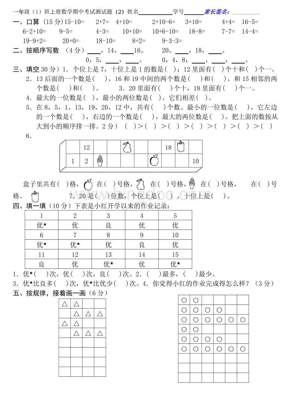 (一年级上学期)数学试卷期末Word下载.doc_第3页