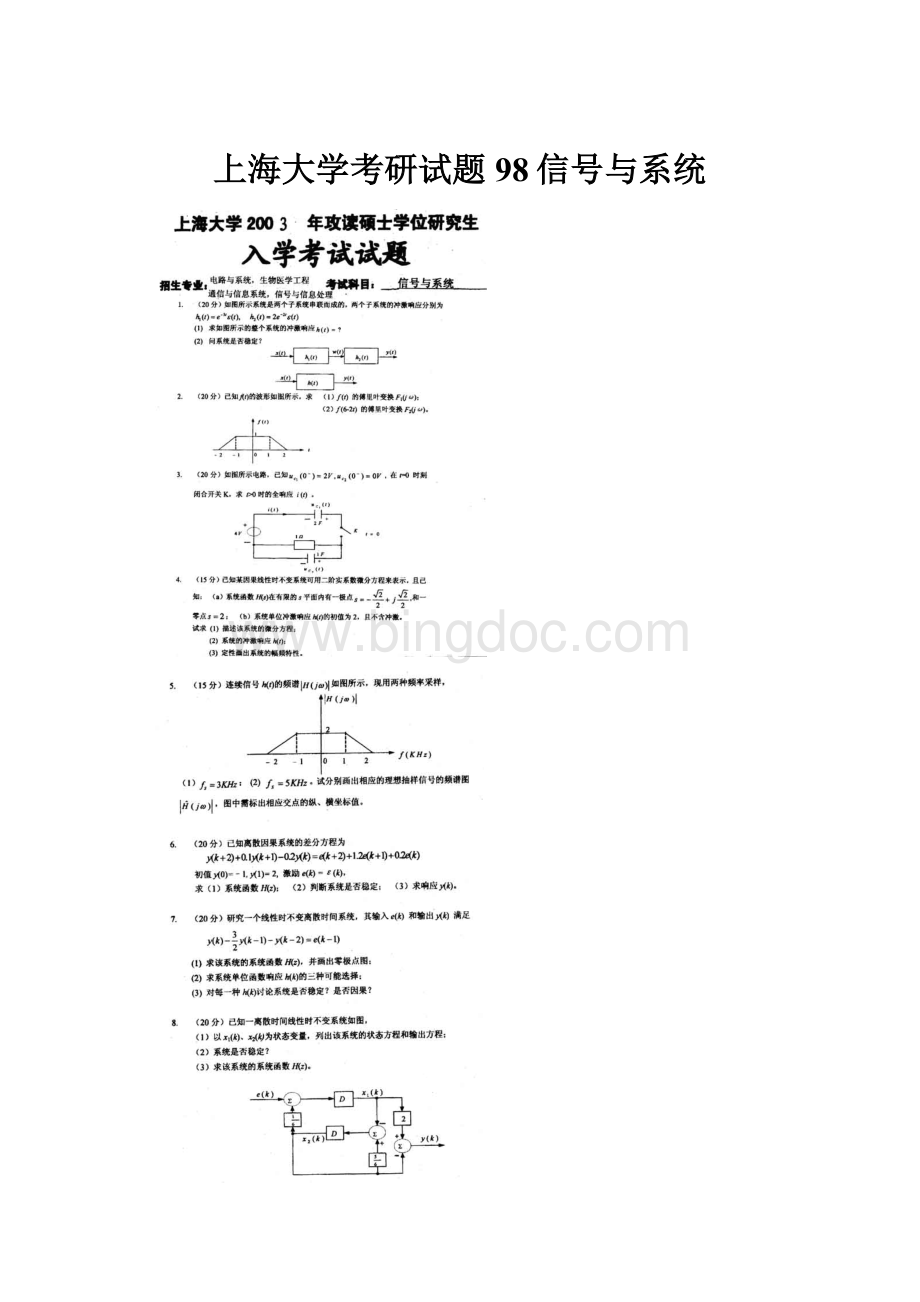 上海大学考研试题98信号与系统.docx_第1页