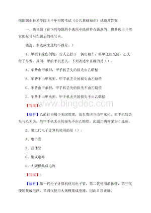 绵阳职业技术学院上半年招聘考试《公共基础知识》试题及答案.docx