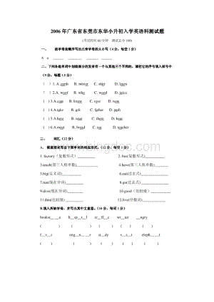 2006-2013年东莞东华小升初英语考试试卷Word文档下载推荐.doc