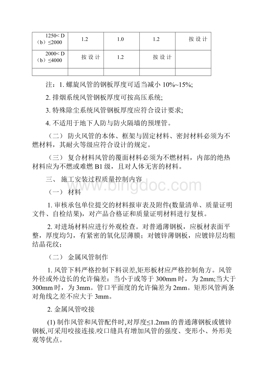 建筑水暖与通风空调工程.docx_第3页