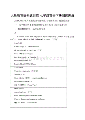 人教版英语专题训练 七年级英语下册阅读理解文档格式.docx