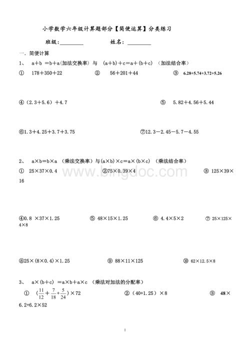 小学数学六年级计算题部分【简便运算】分类练习Word下载.doc