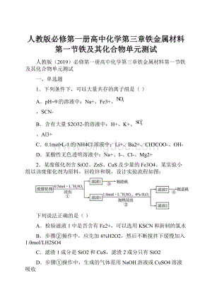 人教版必修第一册高中化学第三章铁金属材料第一节铁及其化合物单元测试Word文件下载.docx