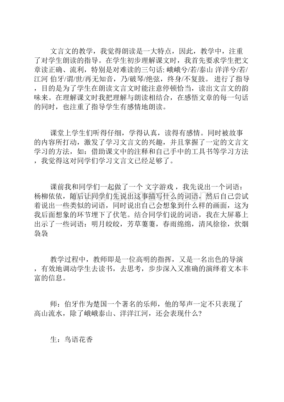 伯牙绝弦教学反思.docx_第3页