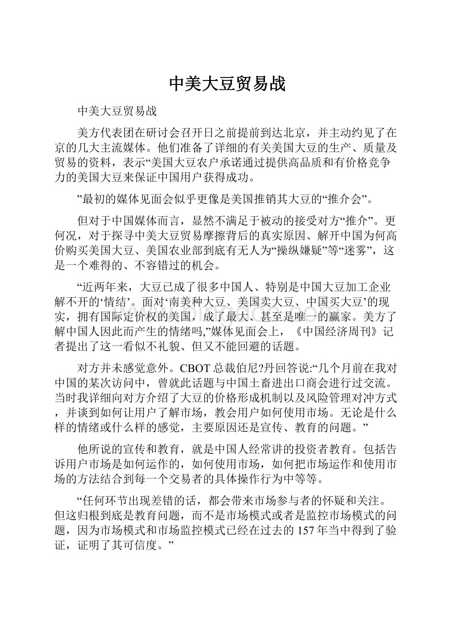 中美大豆贸易战Word文档格式.docx