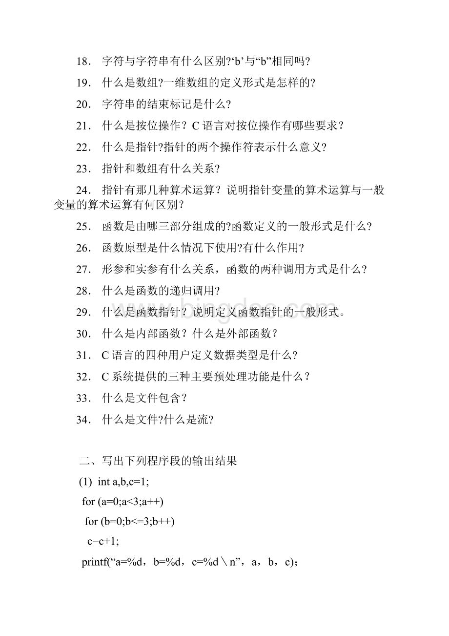 《C语言程序设计》综合练习题与答案Word格式文档下载.docx_第2页