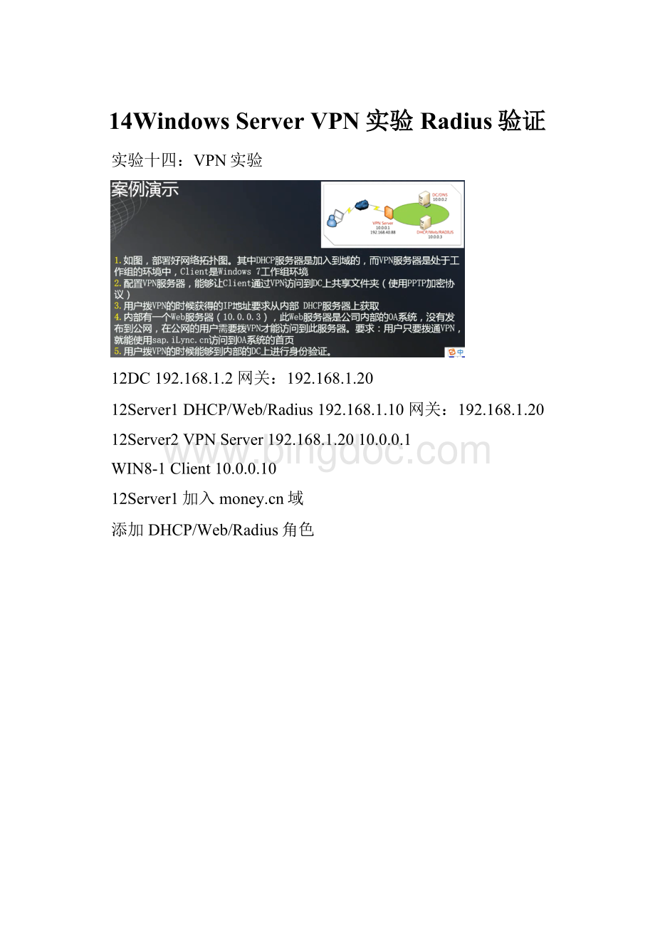 14Windows Server VPN实验Radius验证.docx