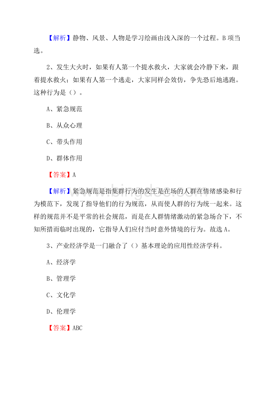 下半年江西省赣州市安远县中石化招聘毕业生试题及答案解析Word文档下载推荐.docx_第2页