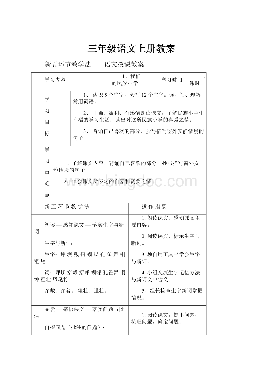 三年级语文上册教案.docx_第1页