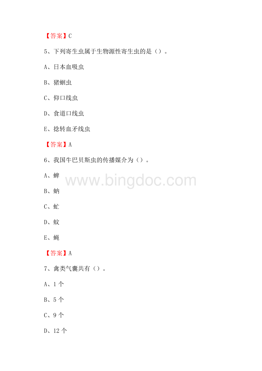 黄埔区畜牧兽医站、动物检疫站聘用干部考试试题汇编文档格式.docx_第3页