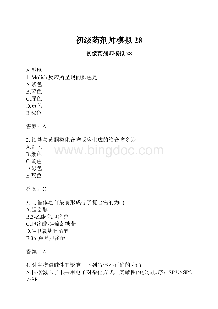 初级药剂师模拟28Word格式文档下载.docx_第1页