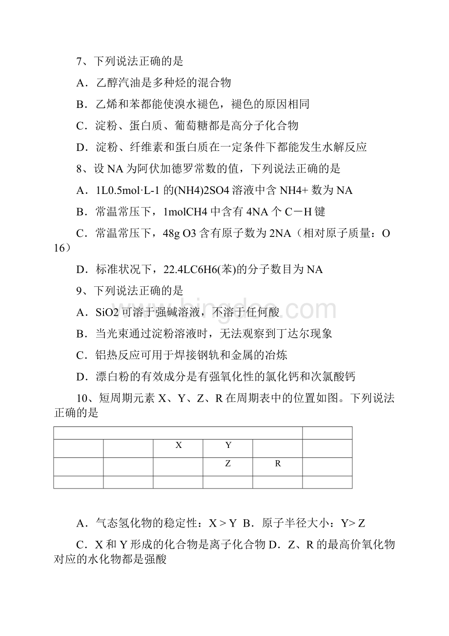 广东省惠州市届高三模拟考试理综试题.docx_第3页
