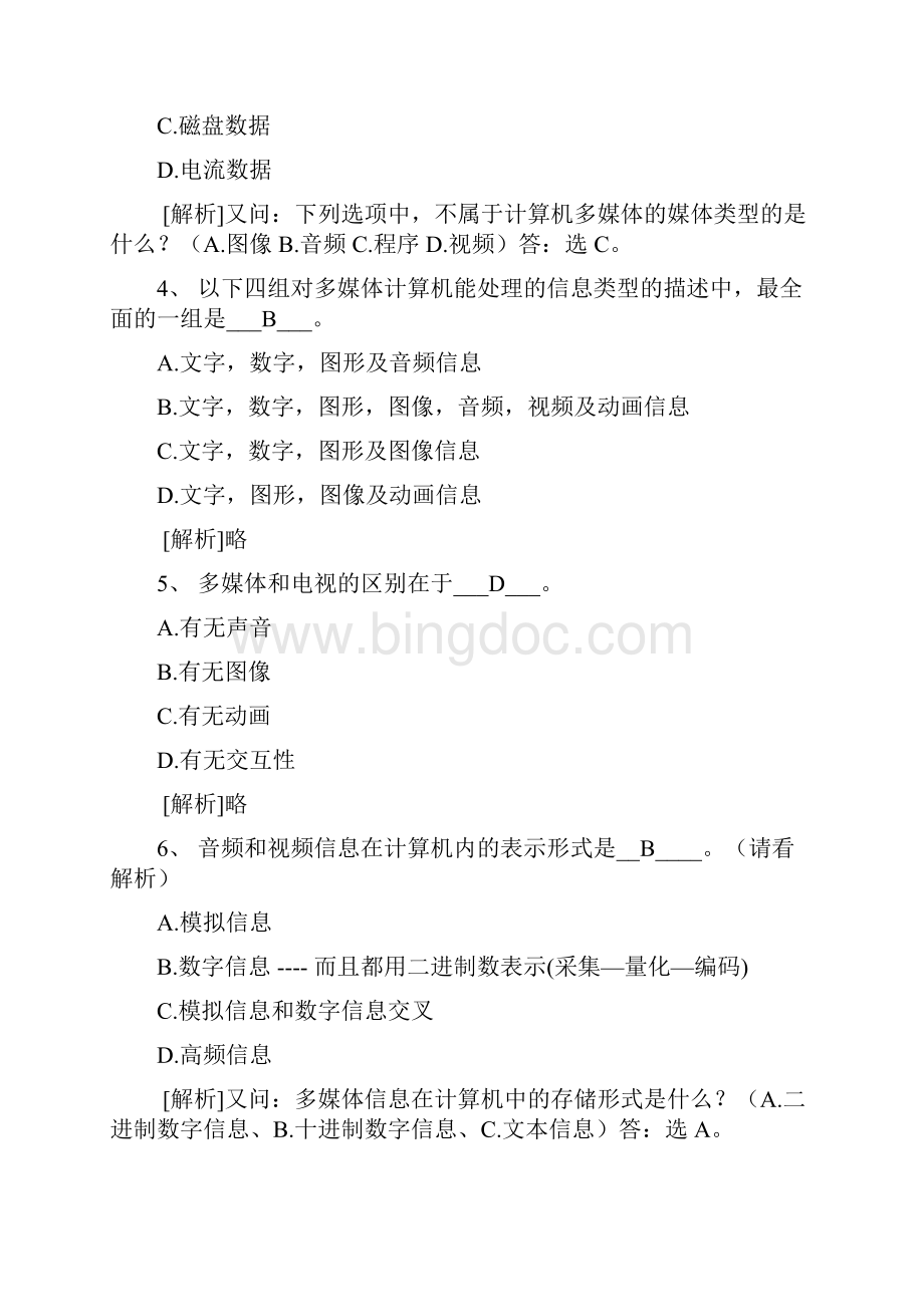 计算机多媒体技术计算机的应用基础统考试试题库答案Word文档格式.docx_第2页