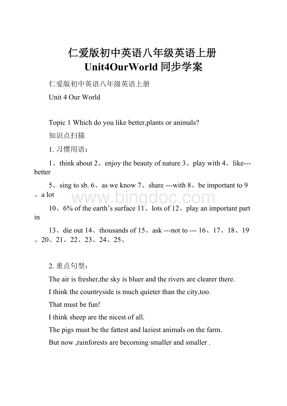 仁爱版初中英语八年级英语上册Unit4OurWorld同步学案Word文件下载.docx