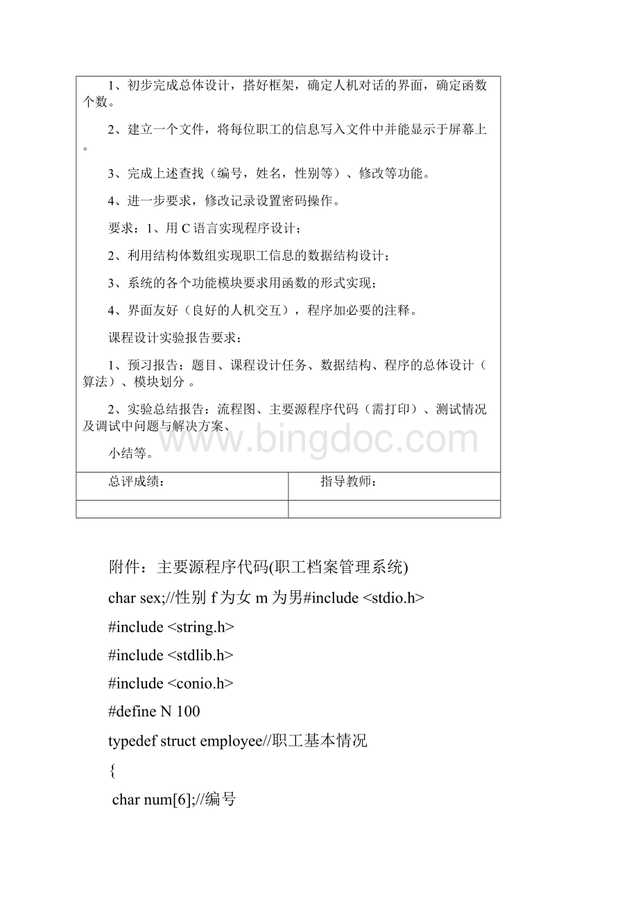 C语言职工档案管理系统Word格式文档下载.docx_第2页