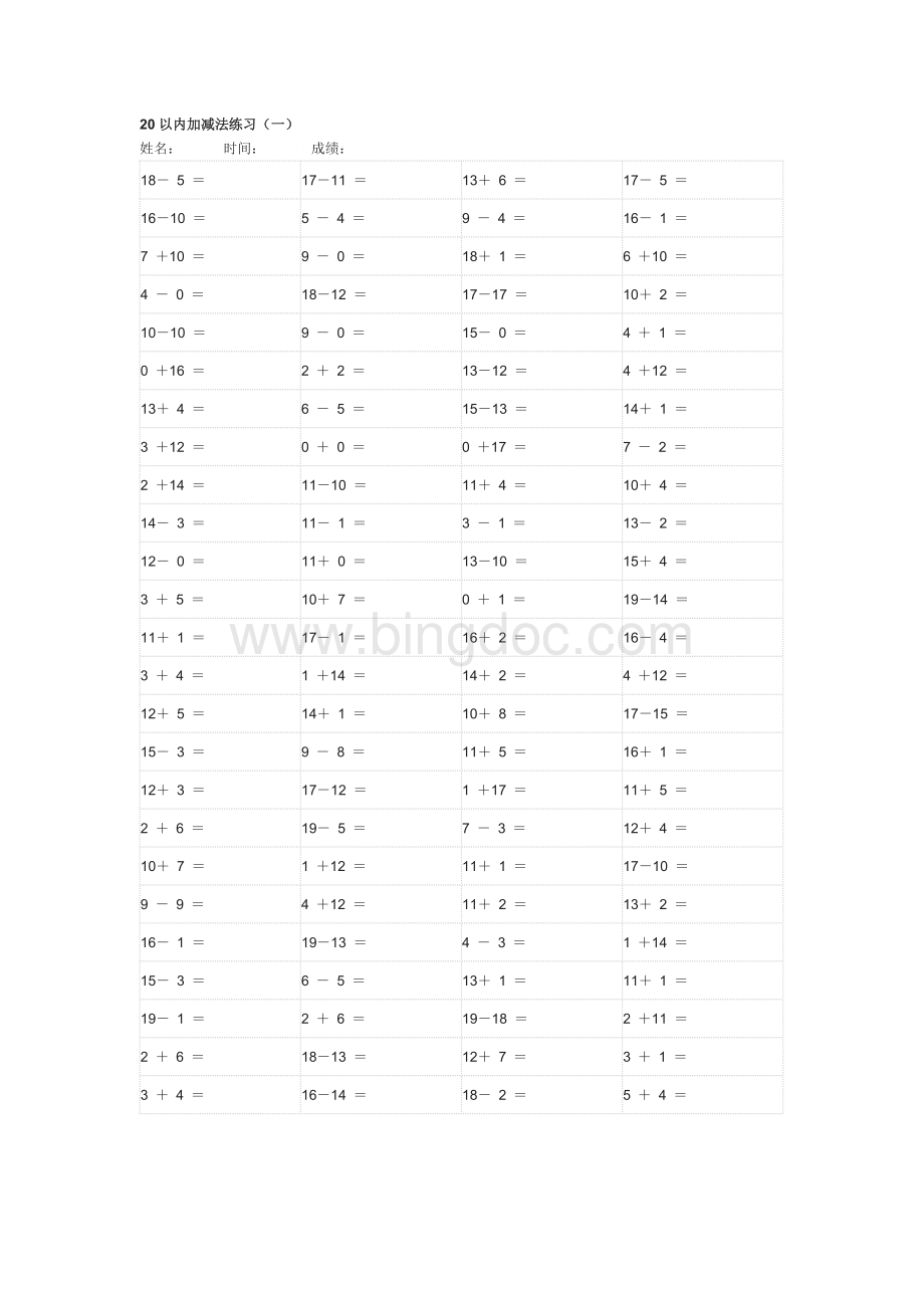 20以内的加减法练习题100道直接打印版.doc