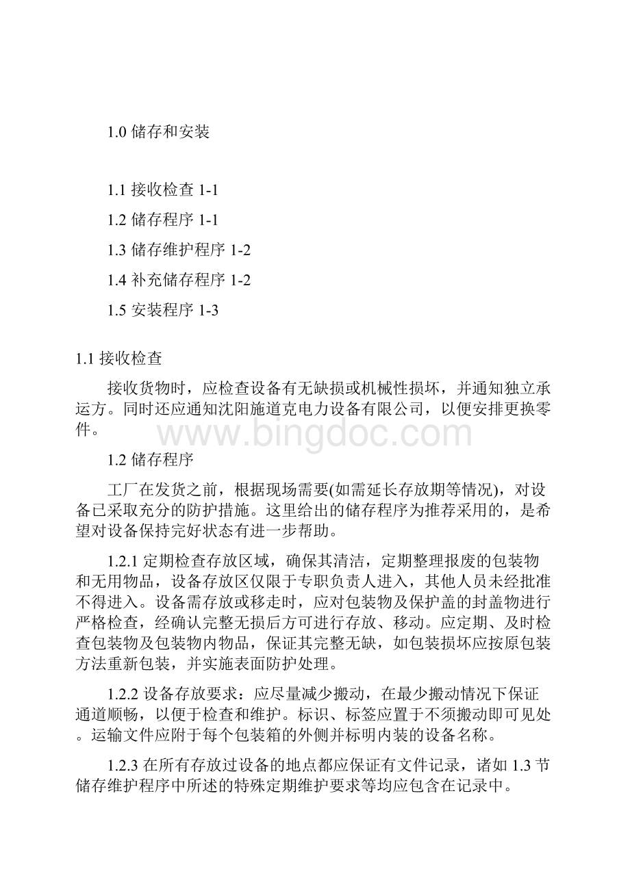 EG2490给煤机说明书修改版2Word文档下载推荐.docx_第3页