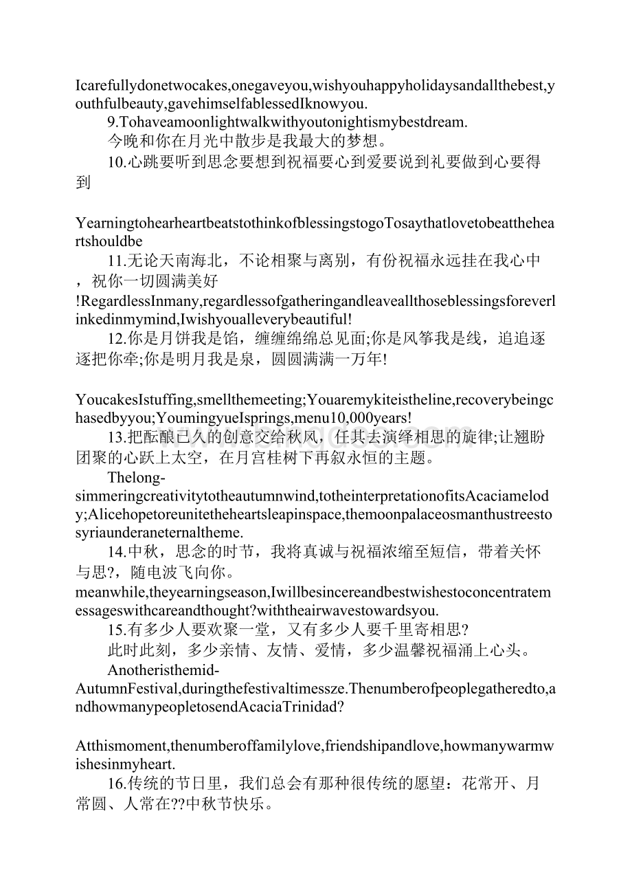 中秋节的歇后语英语.docx_第3页