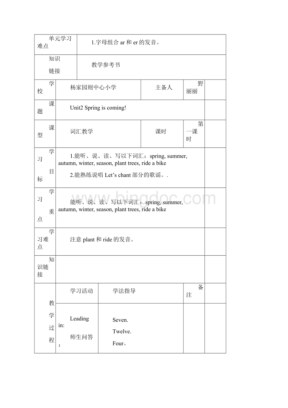 五下英语第二单元.docx_第2页