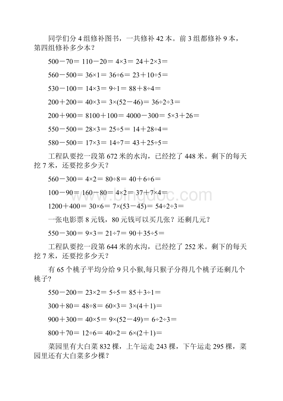 小学二年级数学下册口算应用题练习册 123.docx_第3页