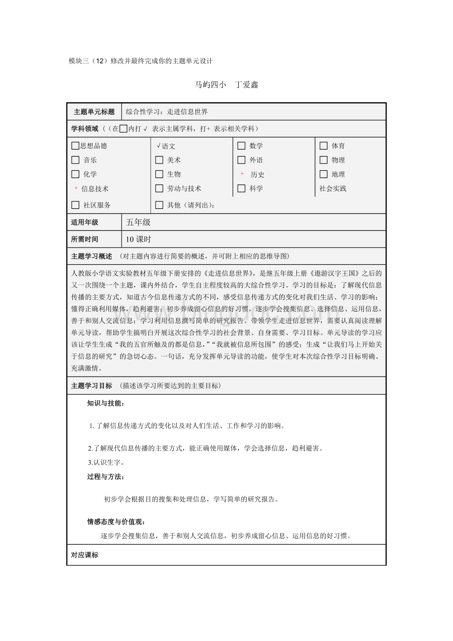 主题单元设计--走进信息世界Word文件下载.doc_第1页