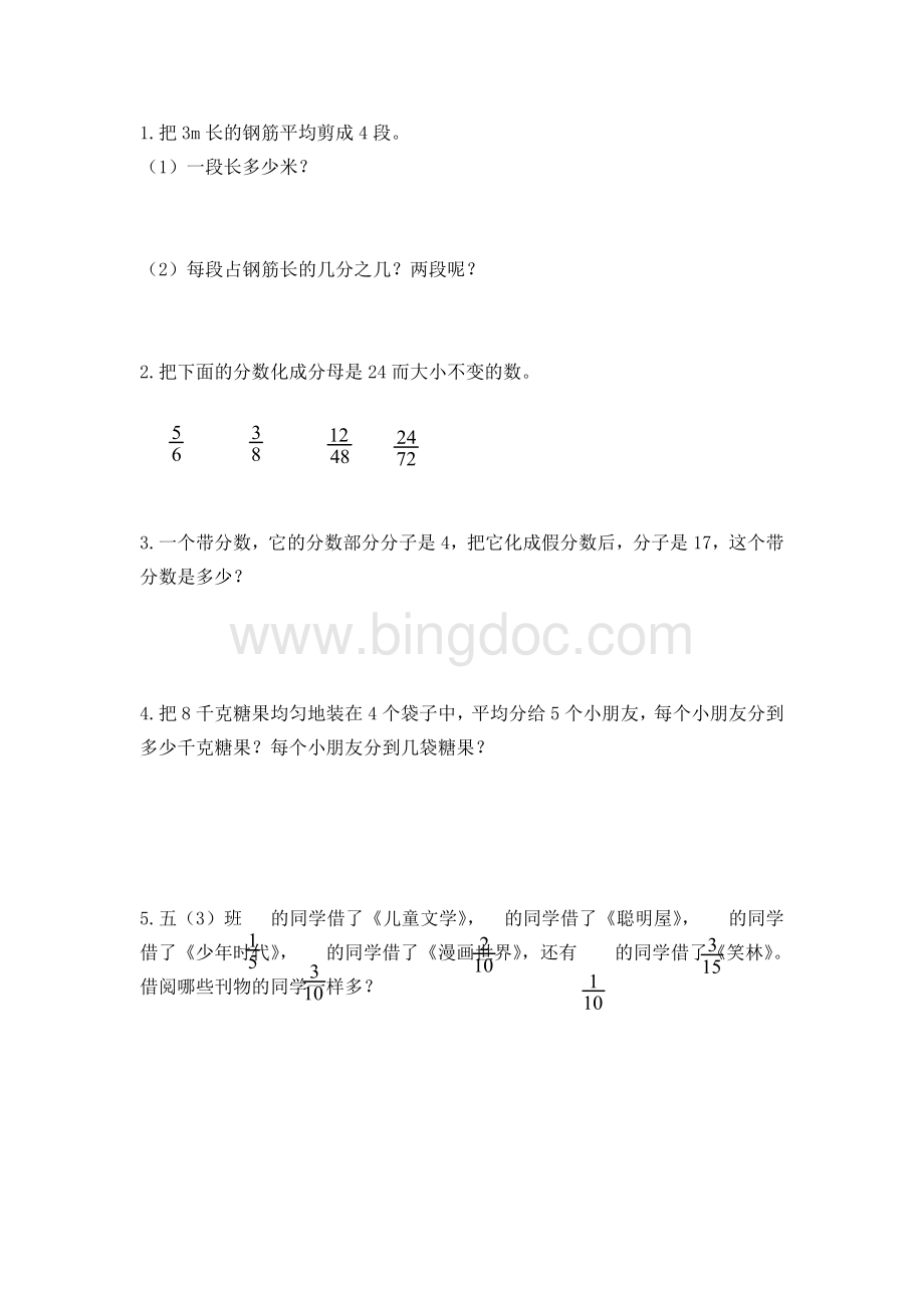 分数的基本性质专项练习.doc_第2页