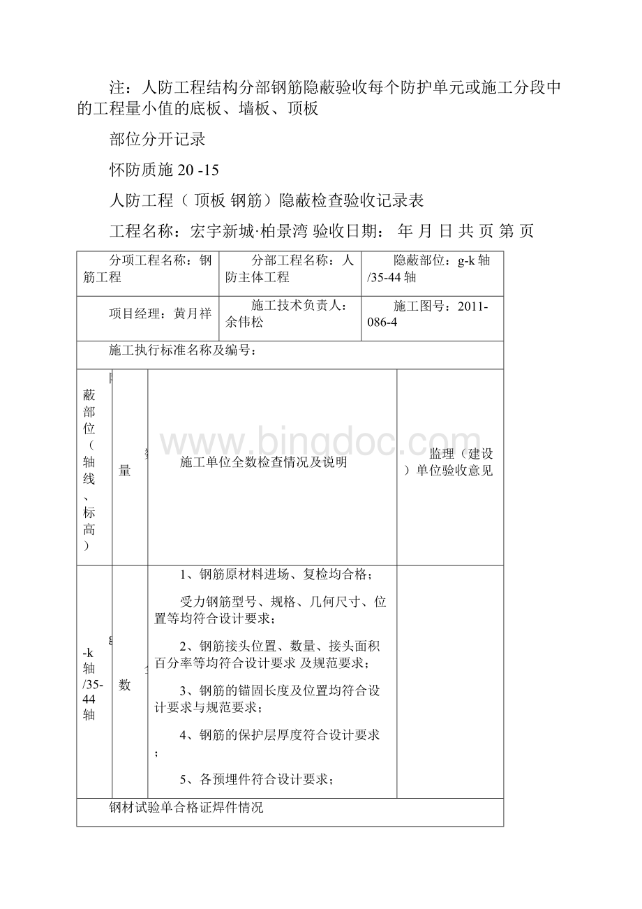 人防工程钢筋隐蔽记录.docx_第3页