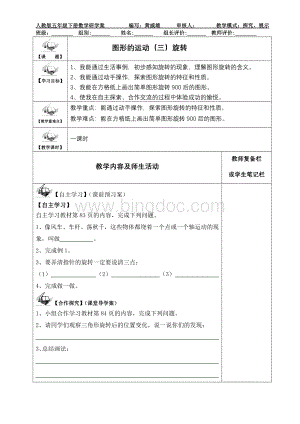 五年级下册第五单元图形的运动三数学导学案.doc