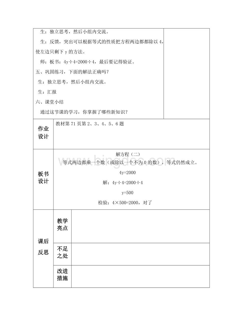 最新北师大版解方程二教学设计Word格式文档下载.doc_第3页