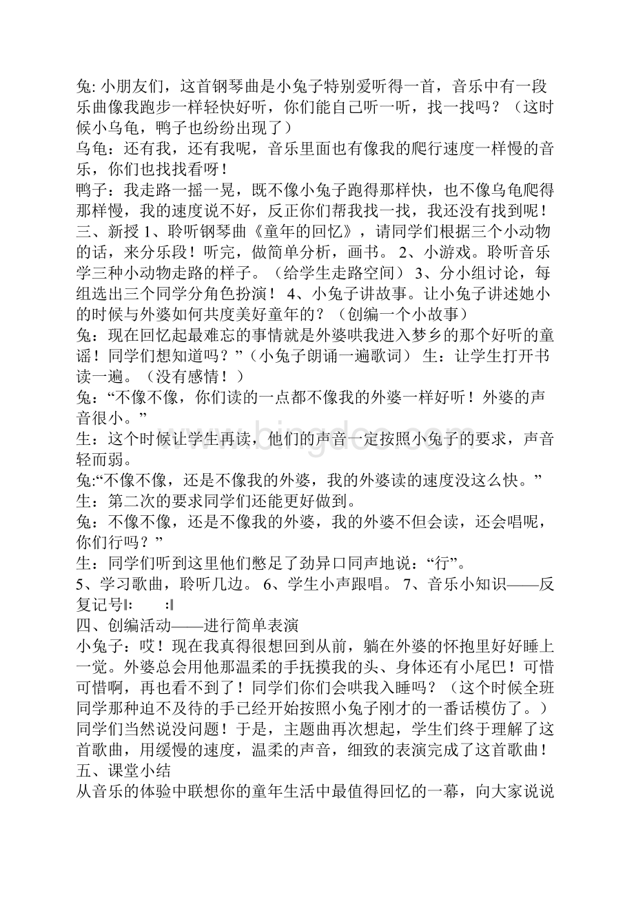 新课标人音版小学音乐三年级上册精品教案全册.docx_第2页