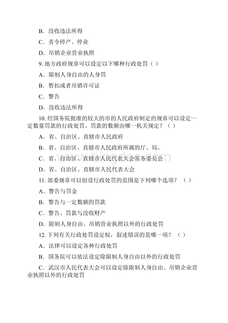 中华人民共和国行政处罚法试题.docx_第3页