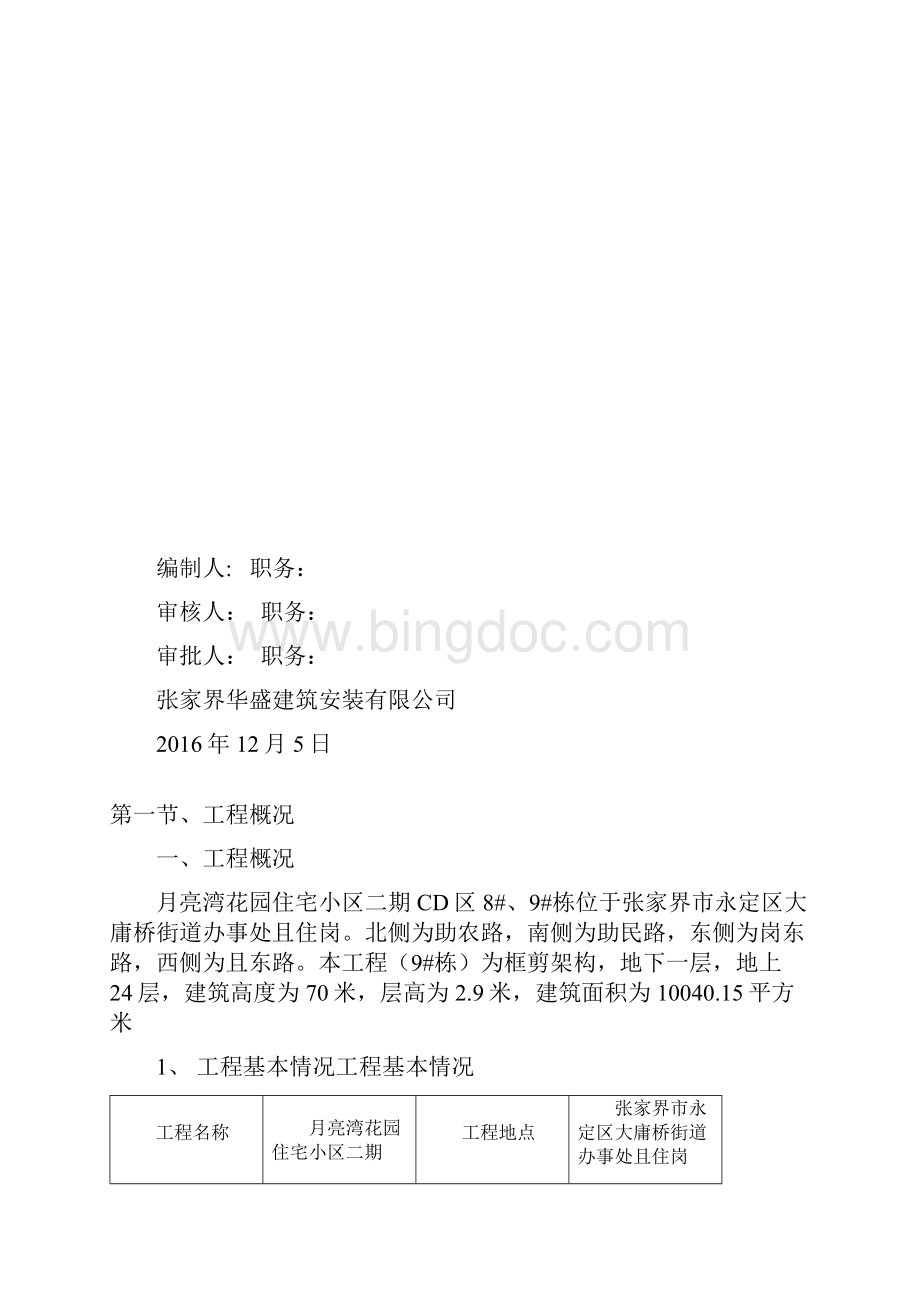 卸料平台方案.docx_第2页