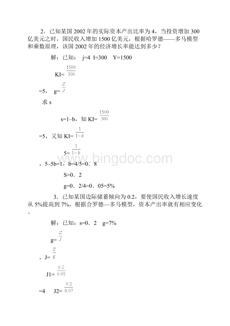 西方经济学导学第2版参考答案第17章.docx_第2页