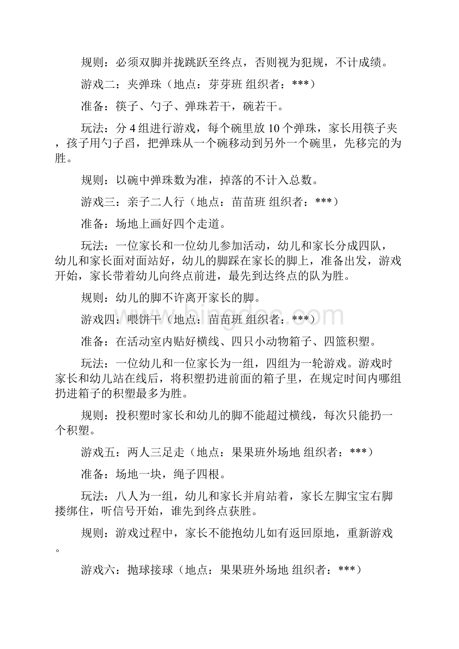 六一儿童节游戏活动方案.docx_第2页