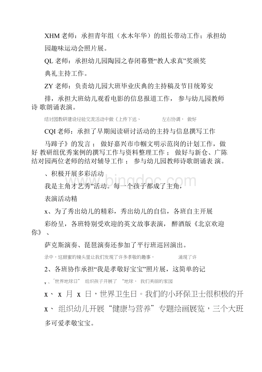 小班年级组长工作总结小班年级组长教学总结报告文档格式.docx_第2页