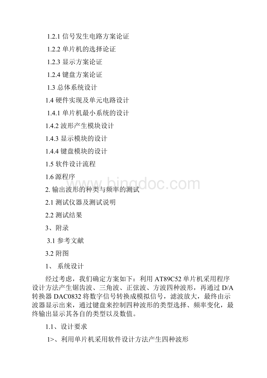 51单片机函数信号发生器.docx_第2页