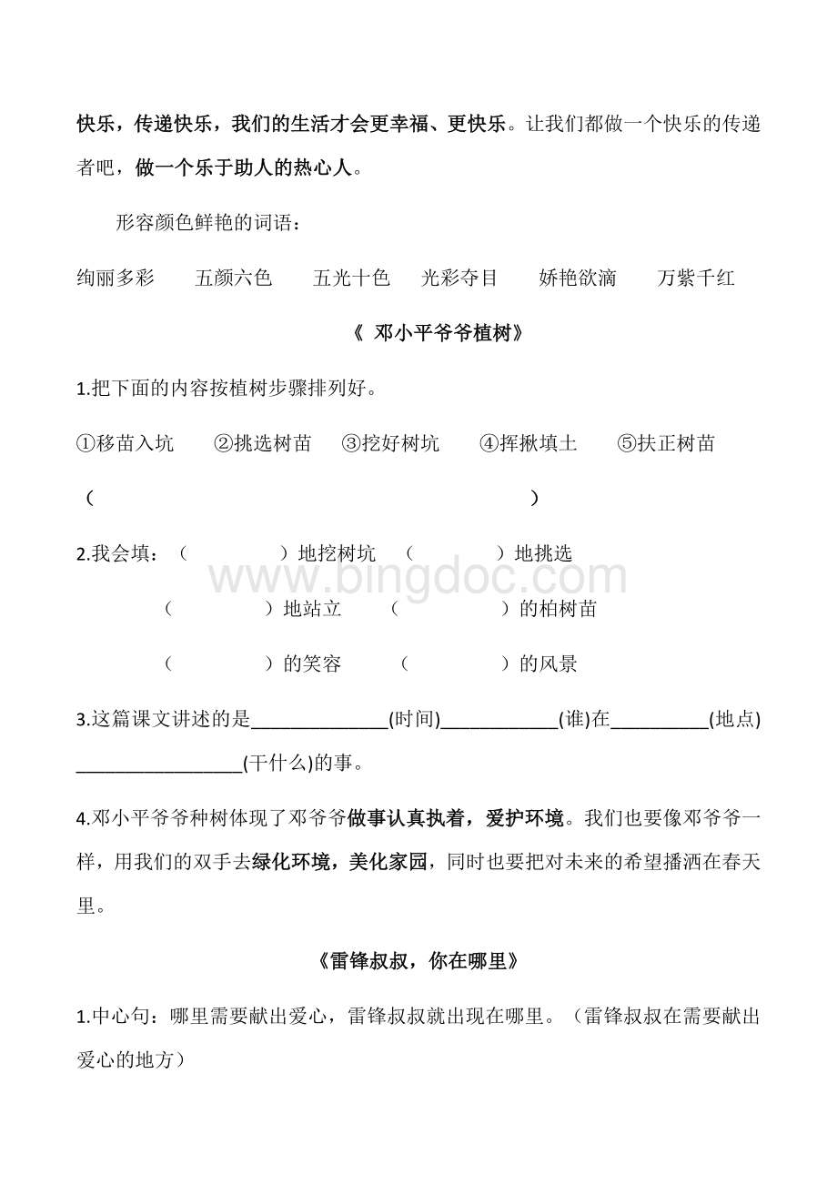 二年级下册语文复习整理文档格式.docx_第2页