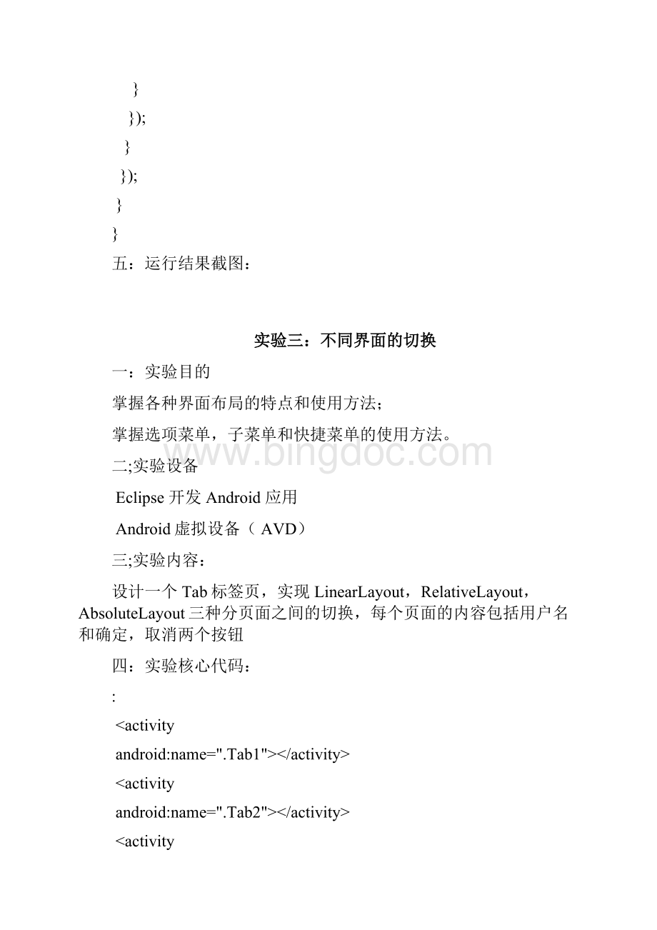 安卓实验报告Word文件下载.docx_第3页