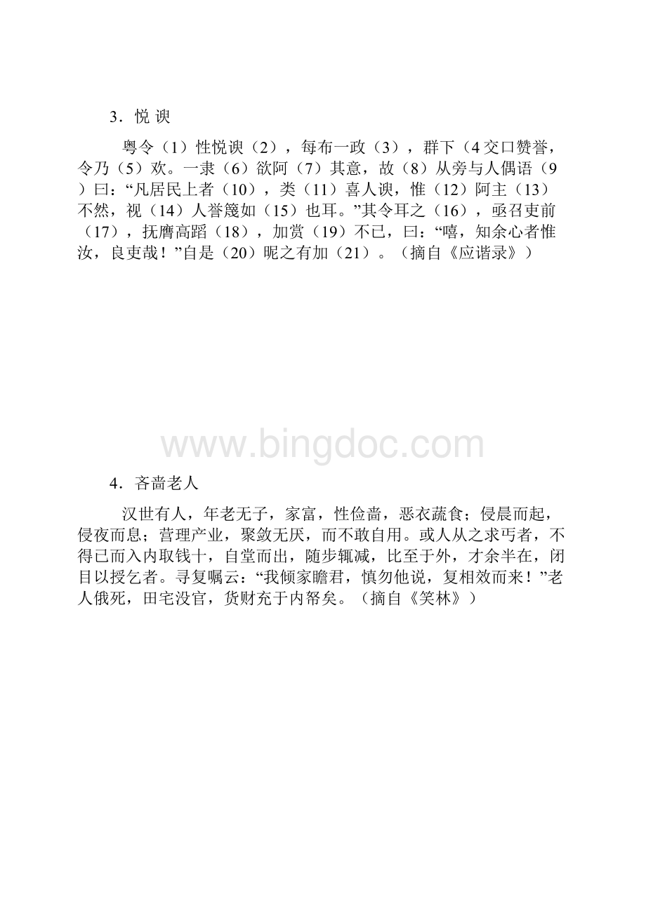 高中语文短小文言文翻译训练.docx_第2页