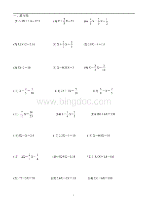 六年级数学方程练习题).doc