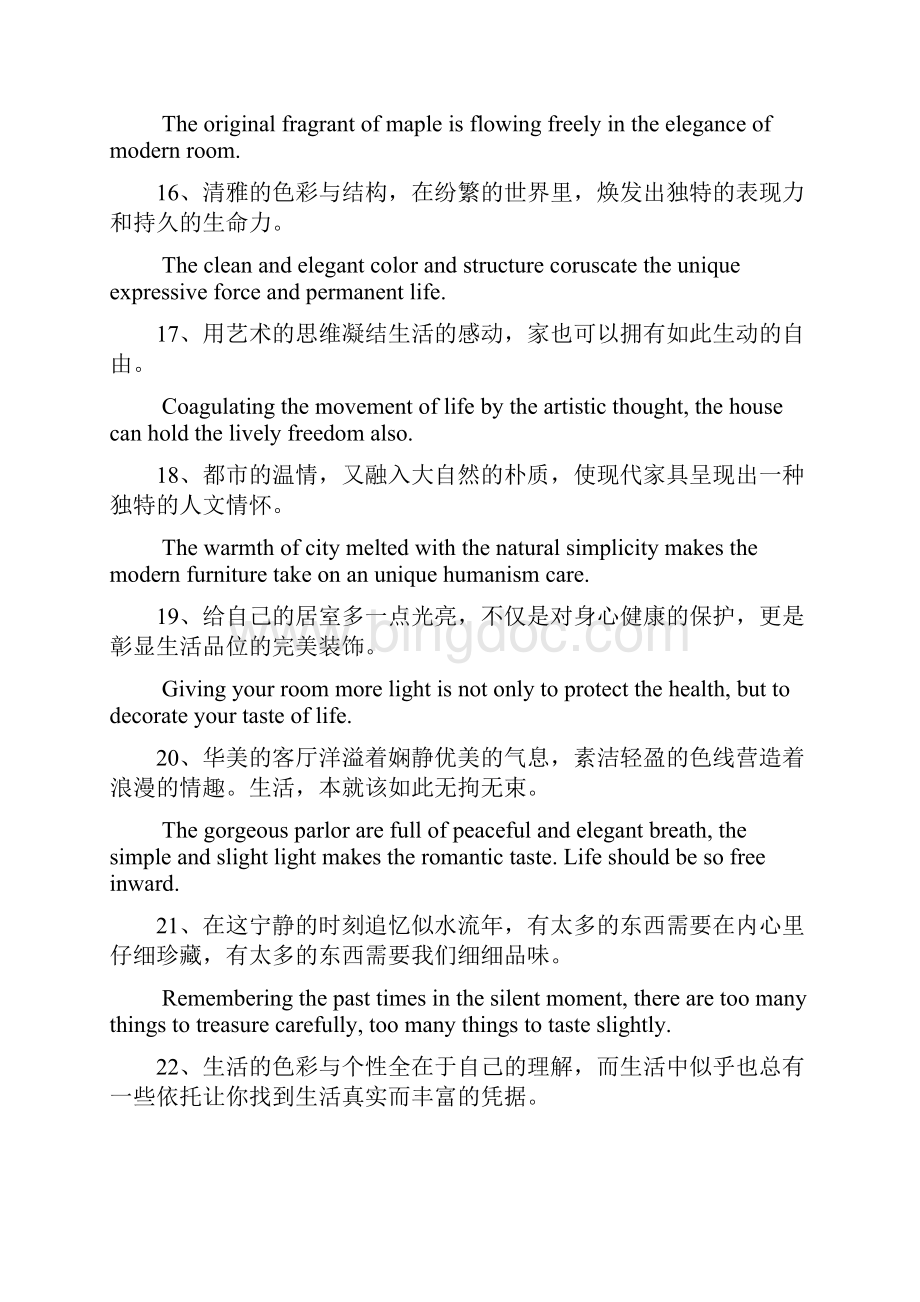 家具类文案Word文档下载推荐.docx_第3页