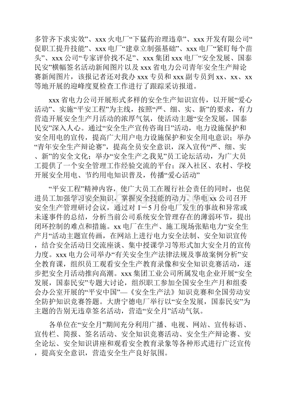 电力安全月活动总结范文五篇Word格式文档下载.docx_第2页