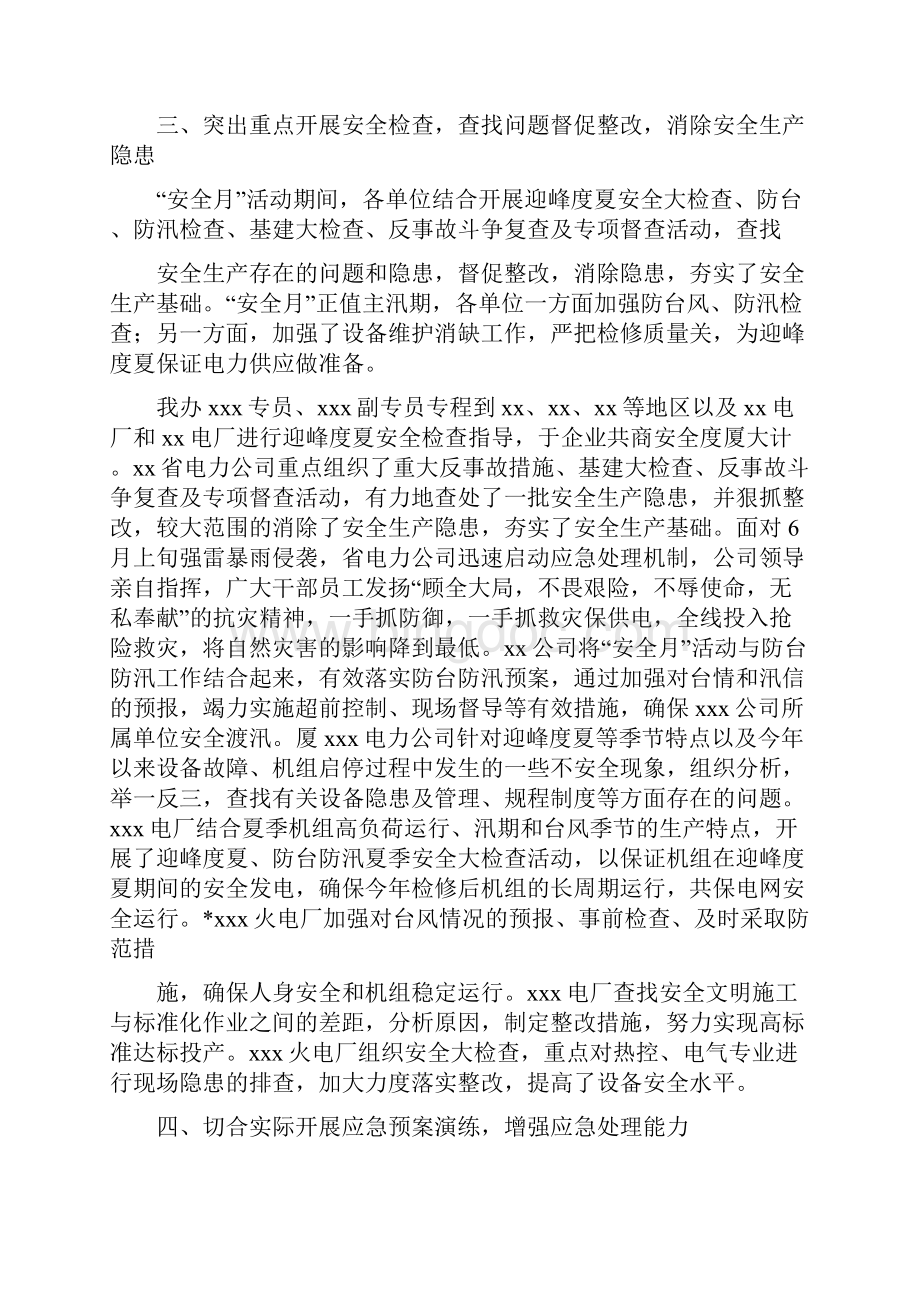 电力安全月活动总结范文五篇Word格式文档下载.docx_第3页