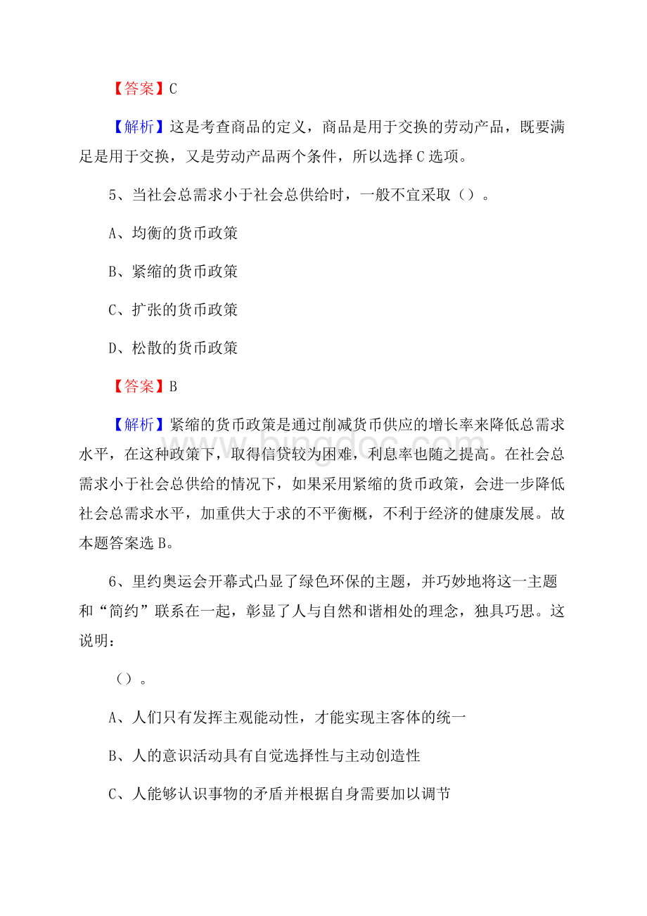 河北省承德市平泉县卫生健康系统招聘试题及答案解析.docx_第3页