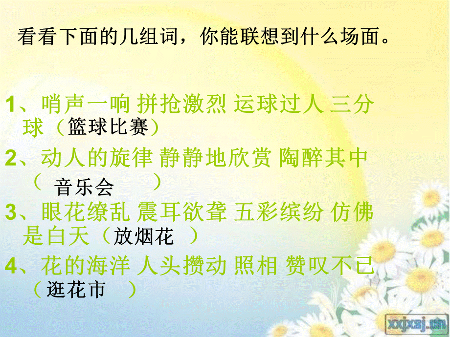 人教版小学语文五年级上册口语交际与习作八.ppt_第3页